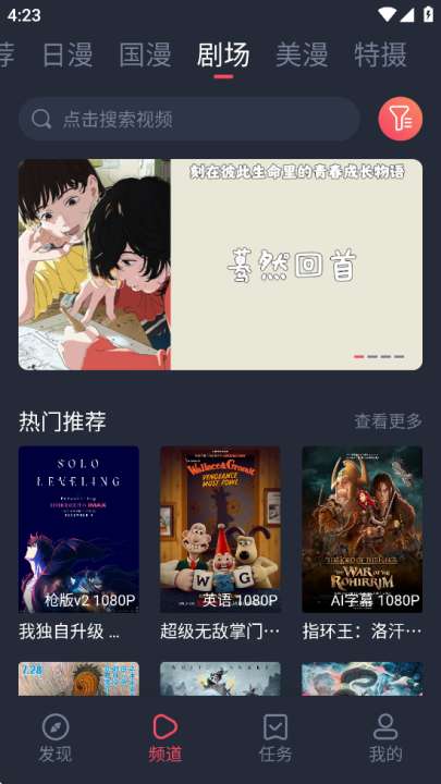动漫共和国 (纯净版)截图