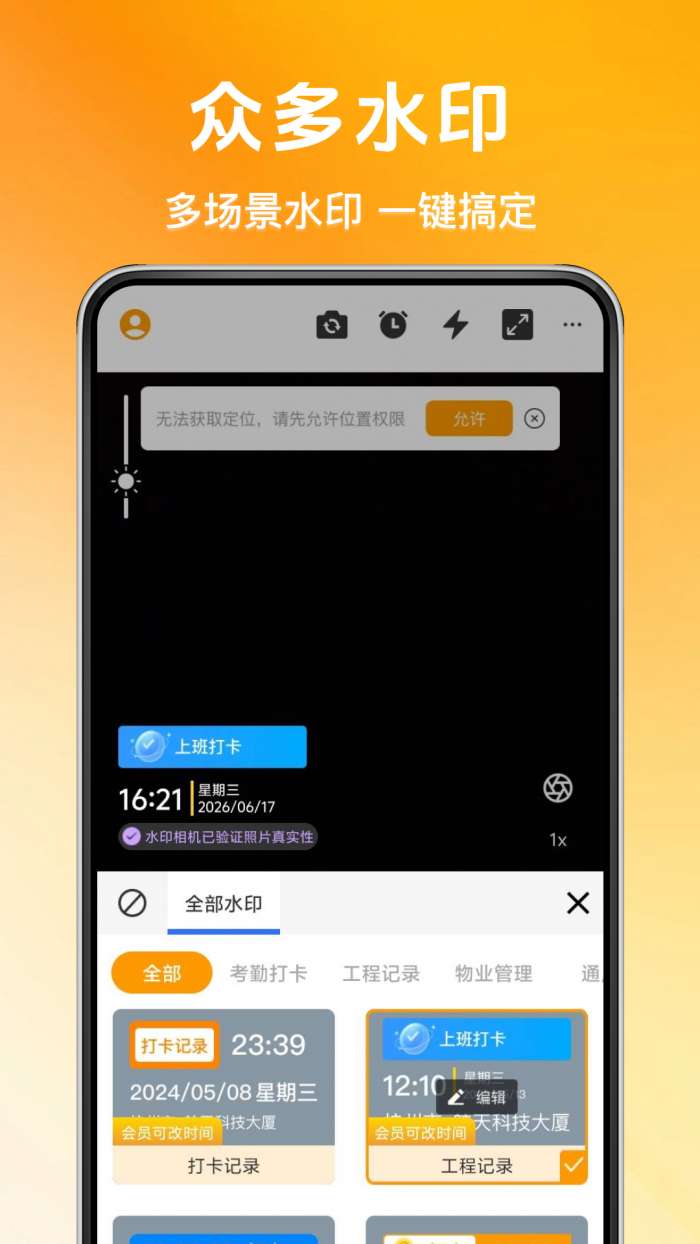 水印相机拍照实时位置截图