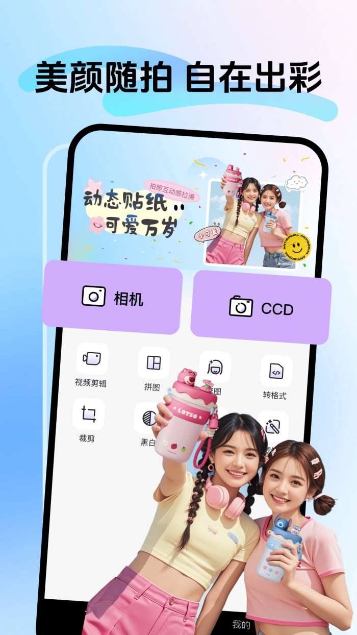 手机美颜自拍截图