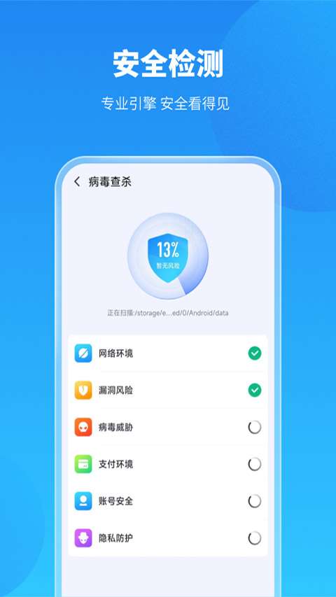 手机保养卫士 免费版截图
