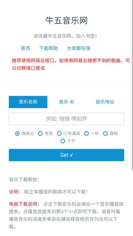 牛五音乐网 官网在线入口截图