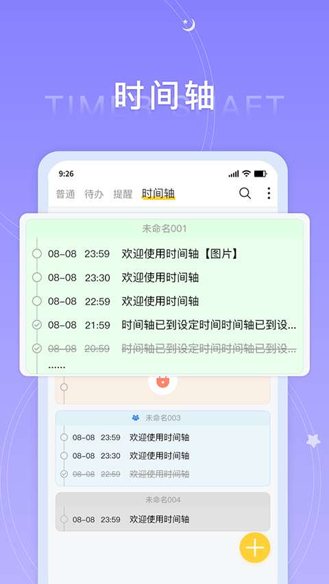 好用便签 免费版截图