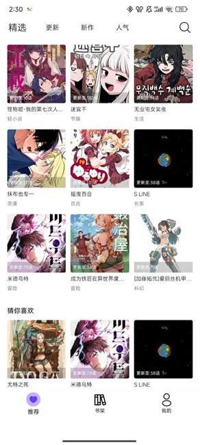 漫趣漫画 app下载安装免费截图