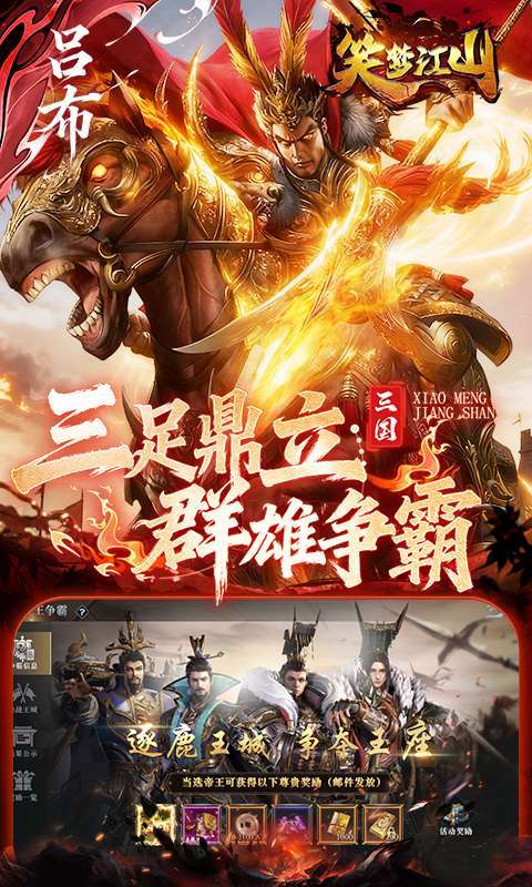 笑梦江山(0.1折送十万连抽)截图