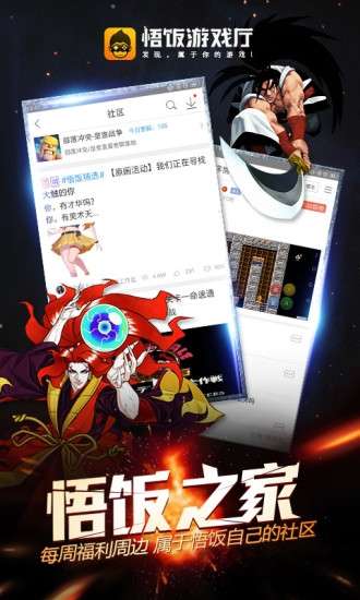 悟饭游戏厅 apk正版免费版截图
