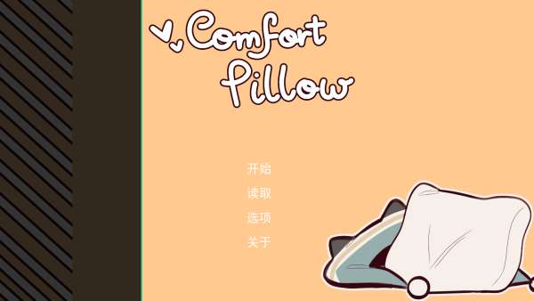 病娇抱枕 汉化版截图