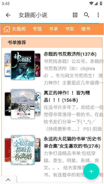 女趣阁小说 安卓版截图
