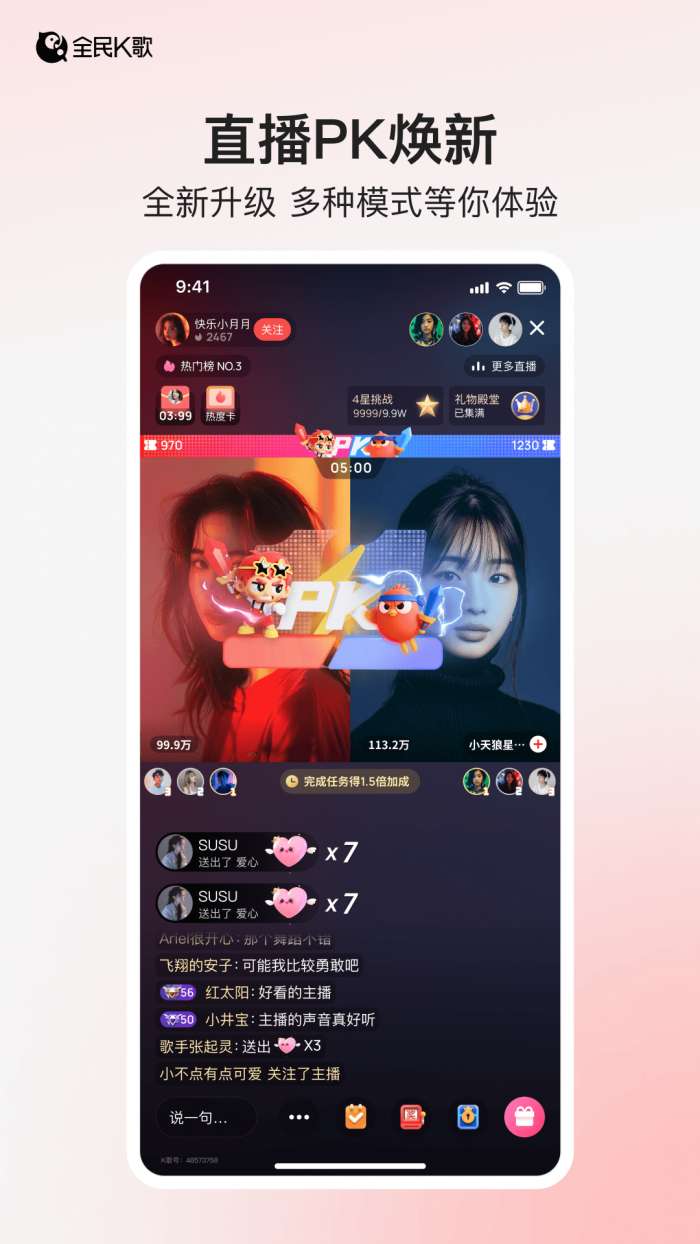 全民K歌极速版 2026最新版截图