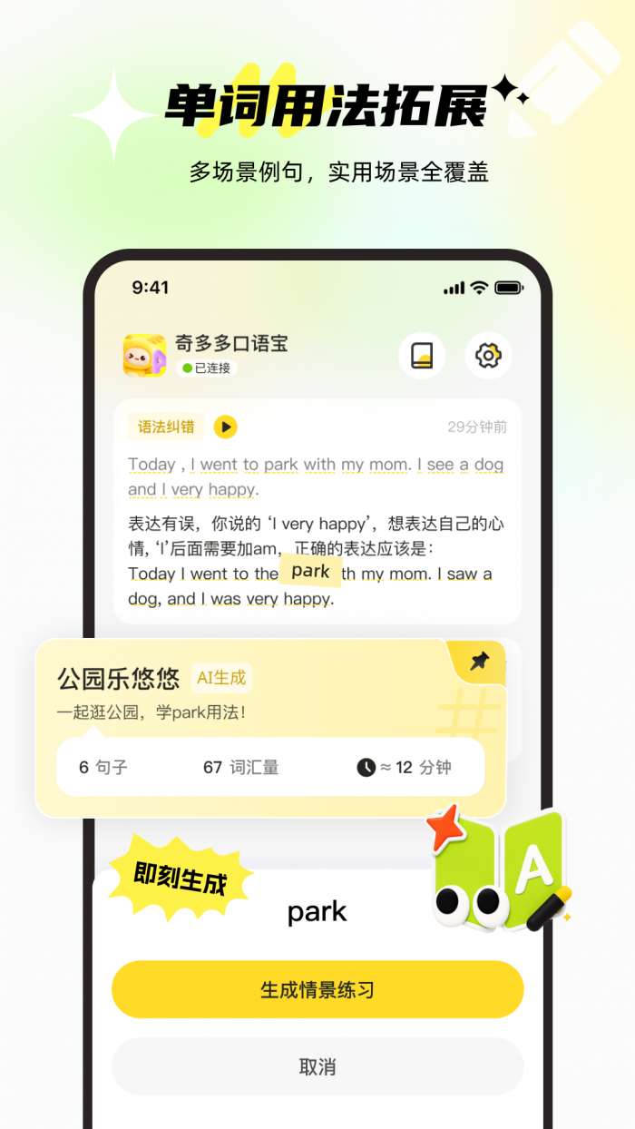 奇多多口语宝截图