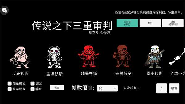 传说之下三重审判 官方正版截图