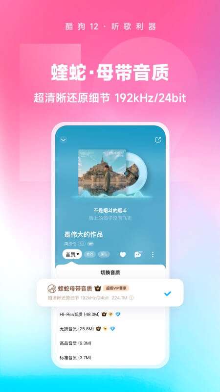 酷狗音乐 下载免费2025最新版本截图