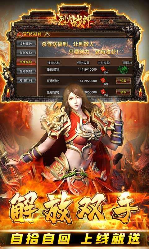 烈火战神(0.1折超变无限刀)截图