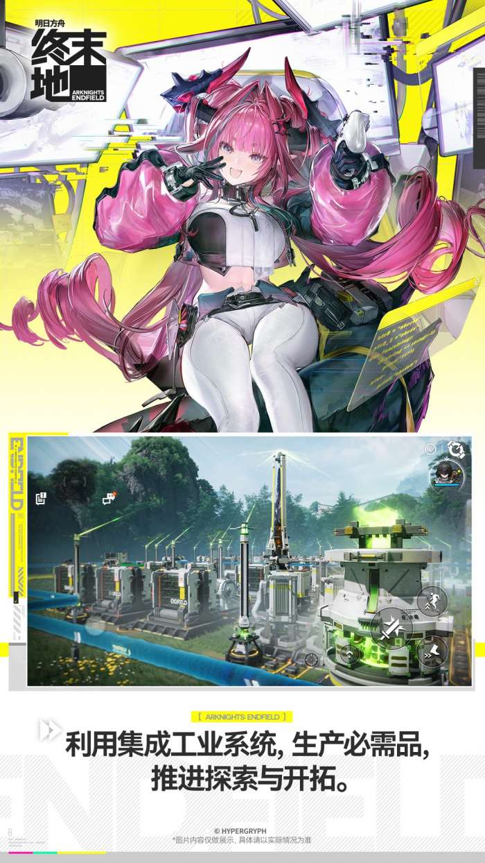 明日方舟：终末地 最新版截图