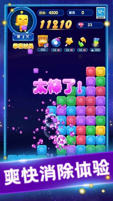 缤纷消糖果 最新版截图