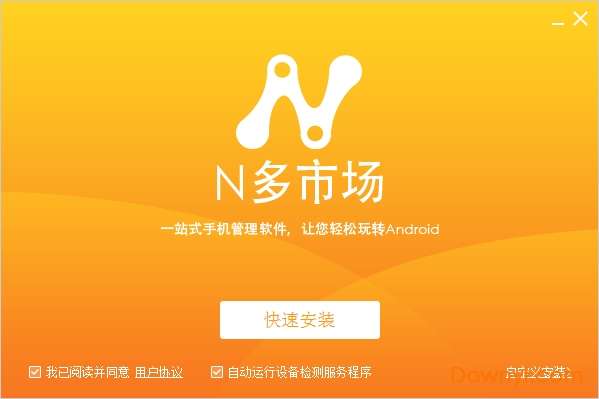 n多市场软件截图