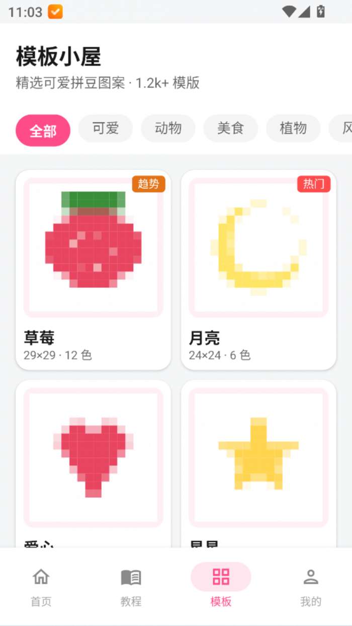 拼豆钻石画截图