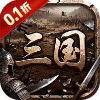 天下策(0.1折街头三国) v1.1.0