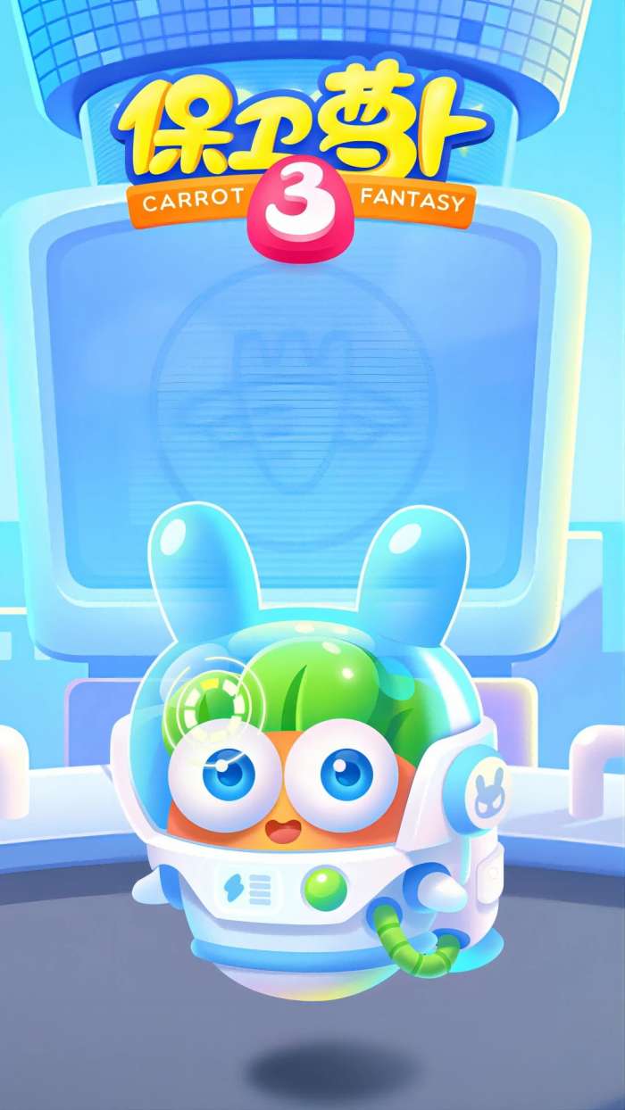 保卫萝卜3 2026最新版本截图