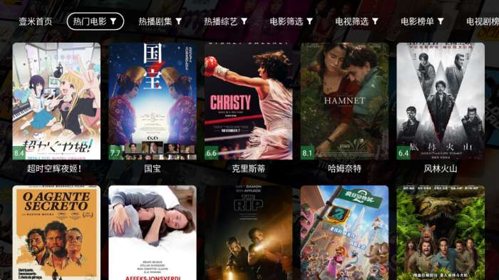 壹米影视 手机版截图