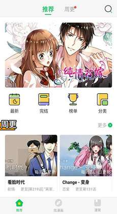 新新漫画 苹果版截图