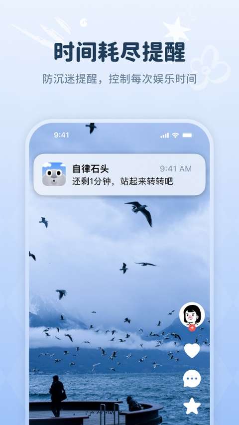 自律石头 免费版截图