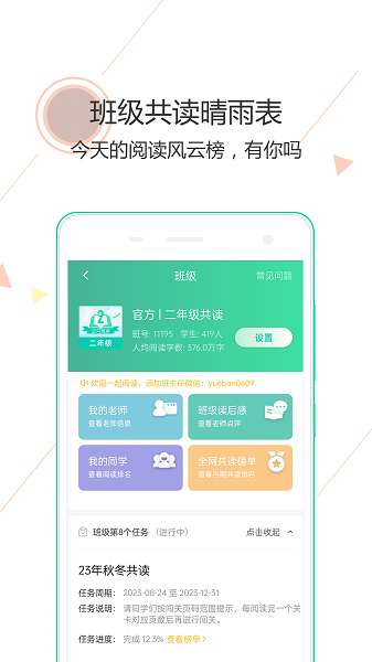 阅伴学生端截图