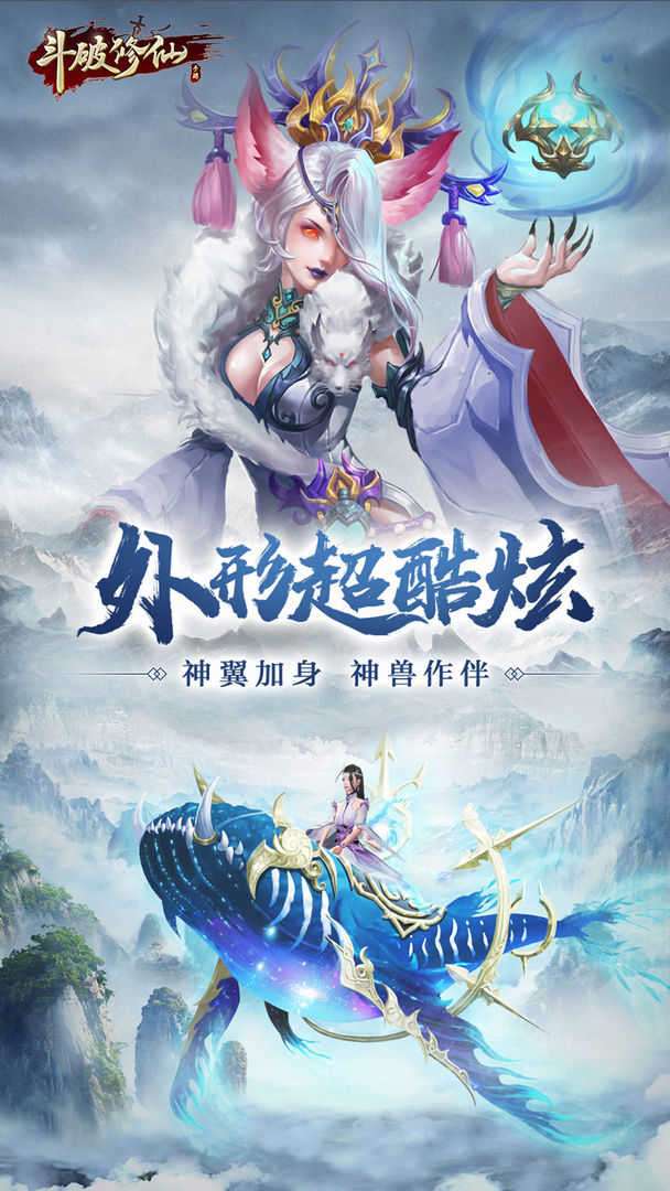 斗破修仙官网版截图