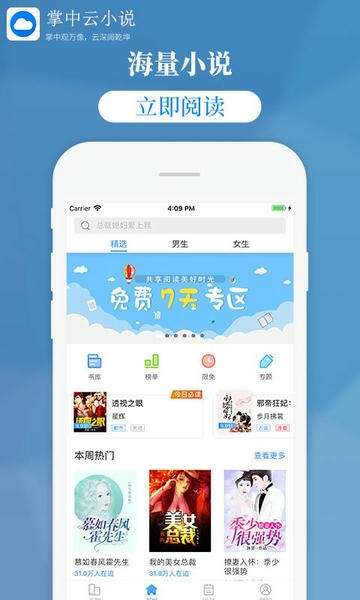 掌中云小说 无广告版截图