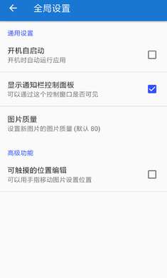 悬浮图片 1.9.1截图