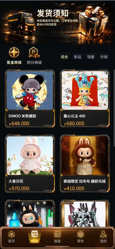 氪金潮玩截图
