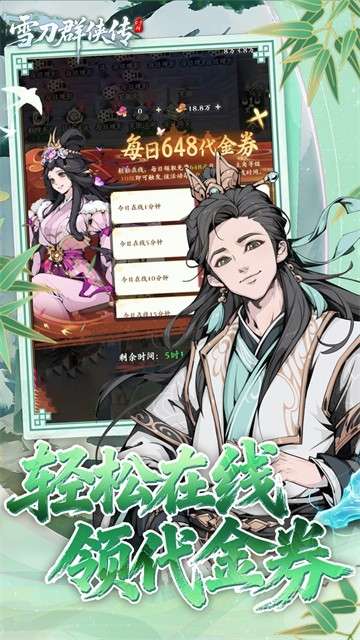 雪刀群侠传 0.1折最新版本截图