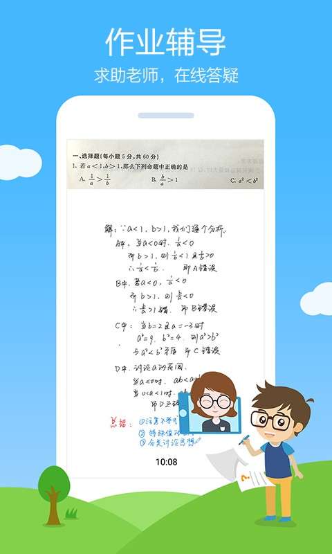 作业帮 2025最新版截图