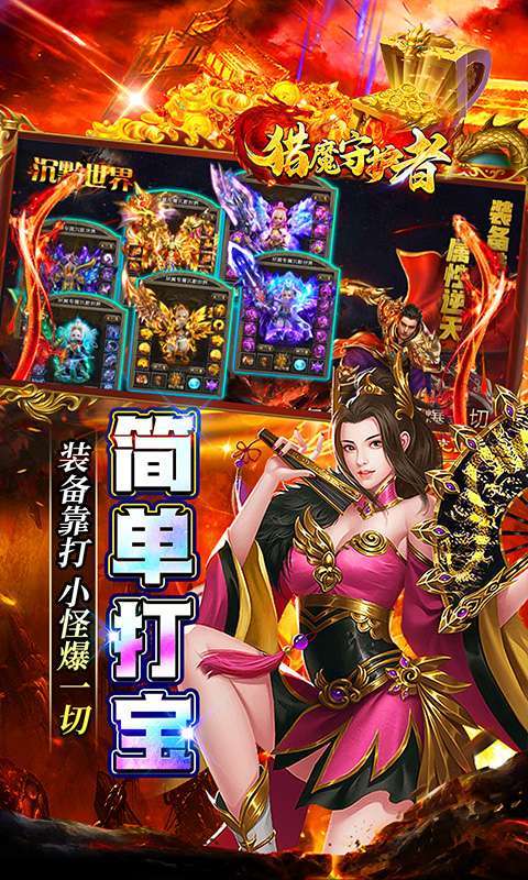 猎魔守护者(妖冥高爆专属迷失)截图