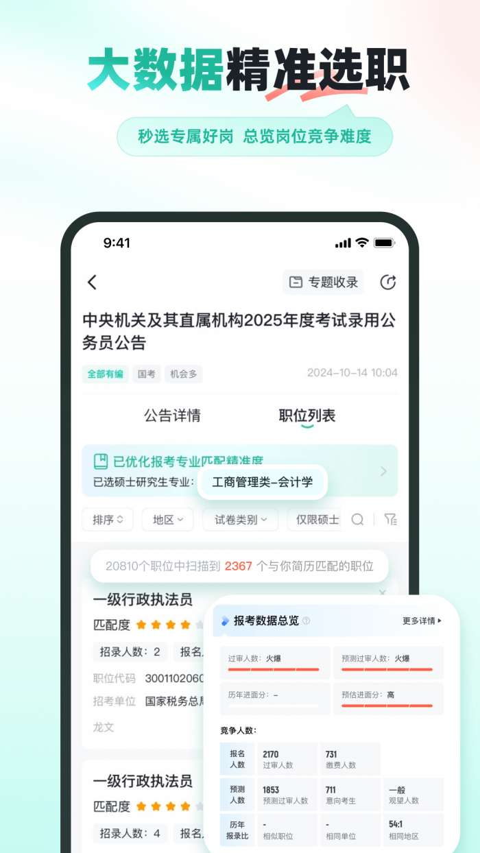 公考雷达 网页版截图
