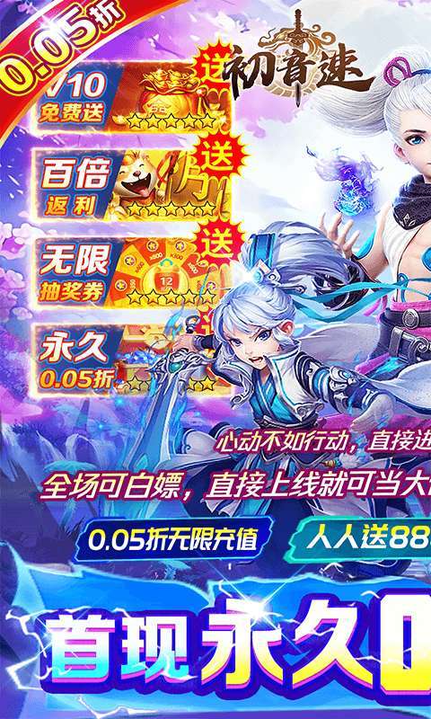 初音速(九州洪荒0.05折)截图