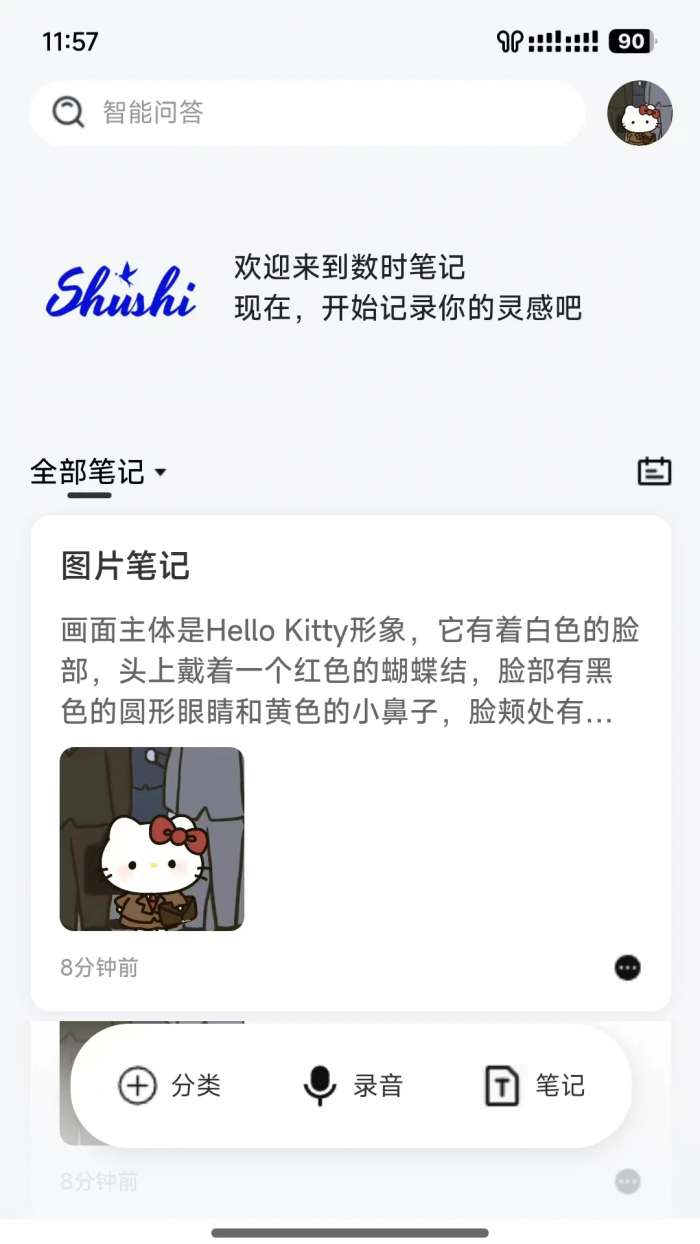 数时笔记截图