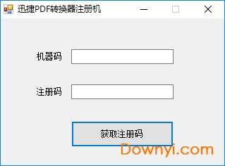 迅捷pdf转换器注册机通用版截图
