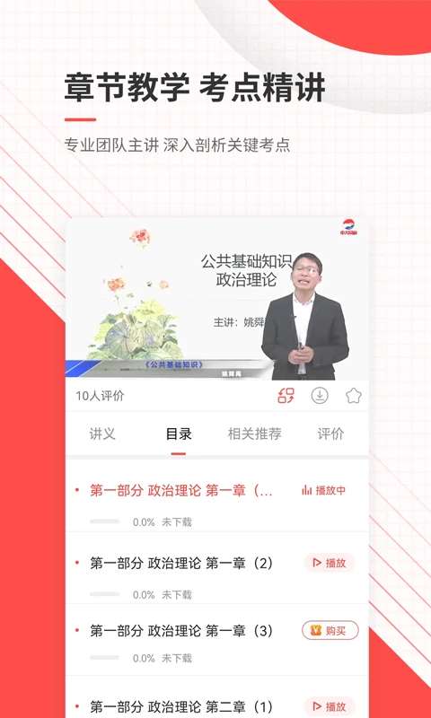 公务员准题库 正版截图