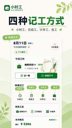 小时工365截图