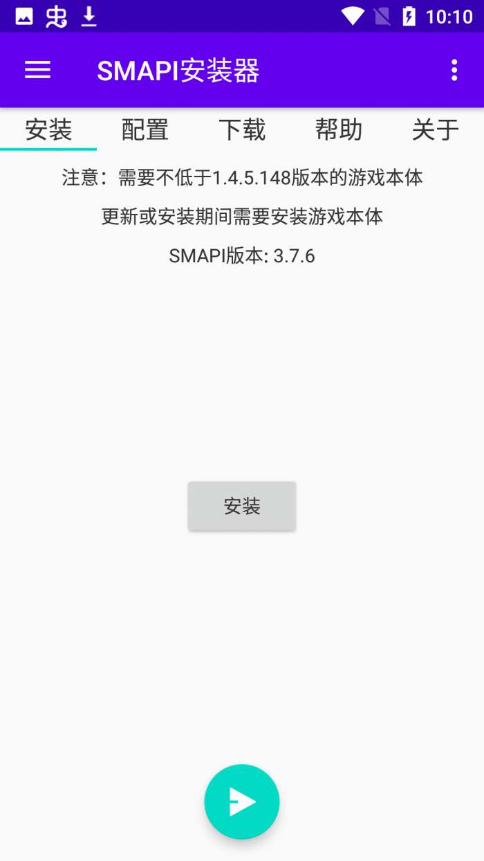 Smapi安装器 最新版截图