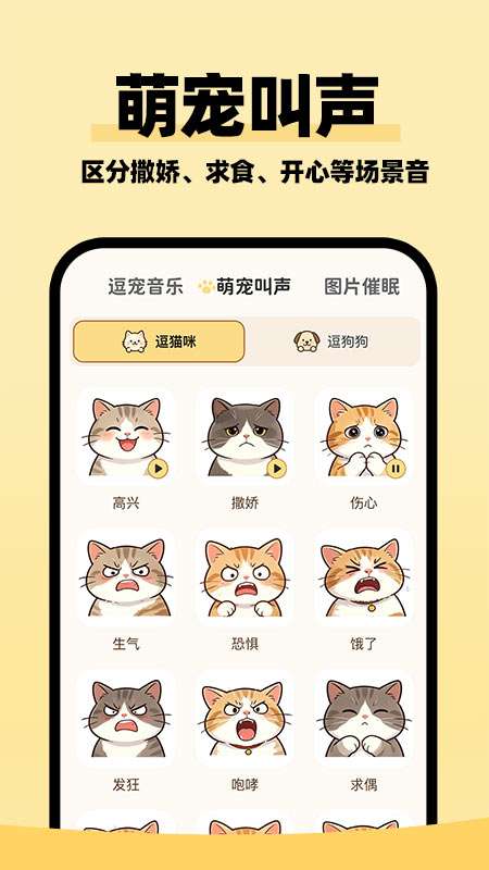 猫狗语言交流助手截图