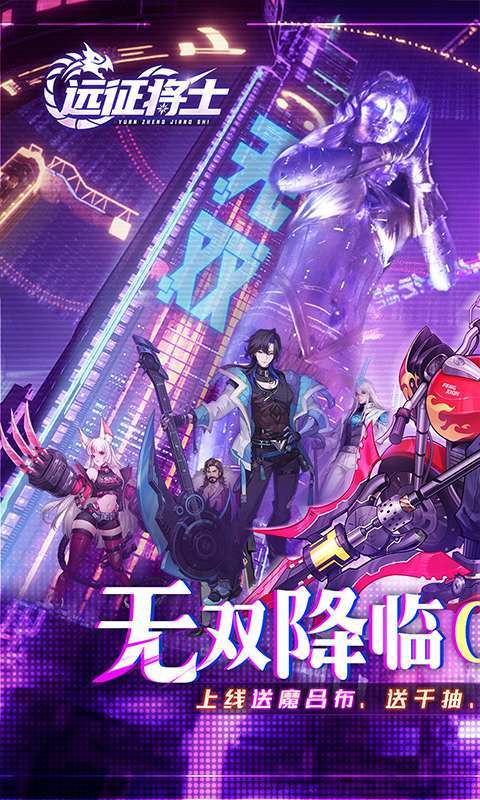 远征将士（0.05折三国送名将免费版）截图