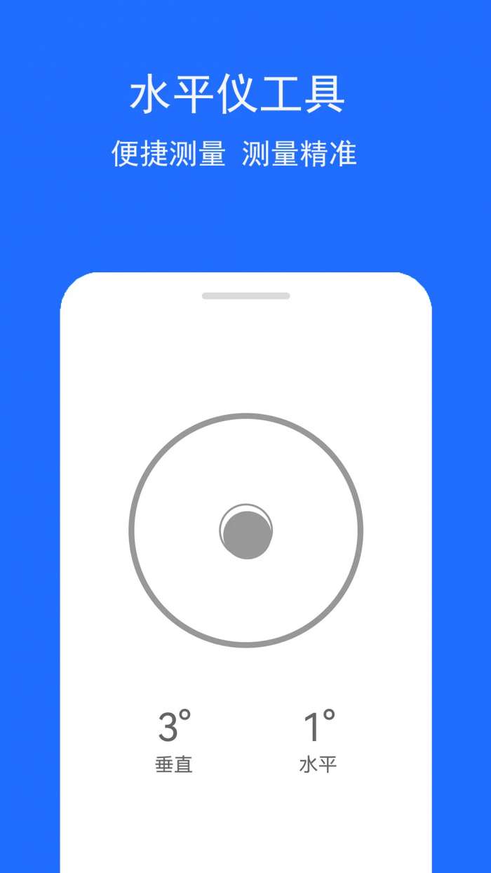 手机测量仪截图