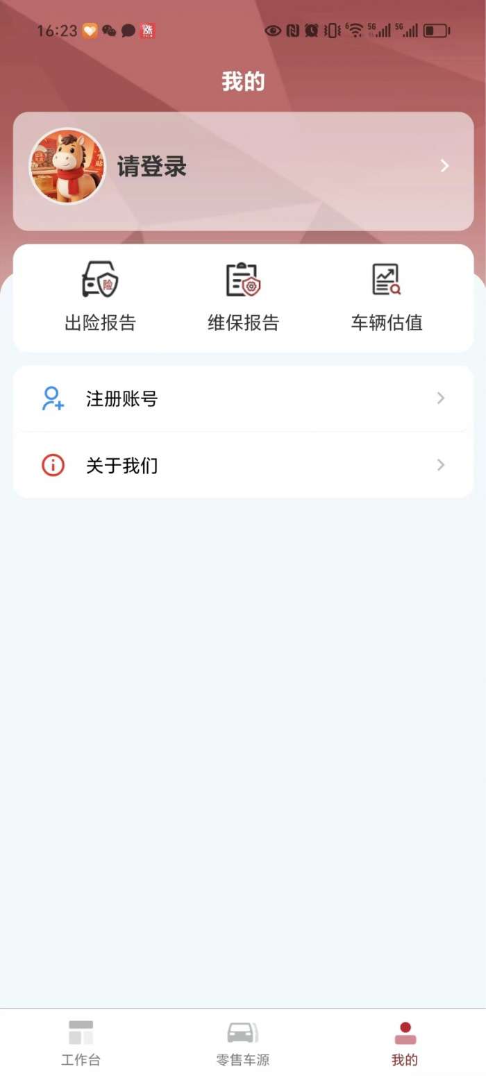 鹏龙二手车截图