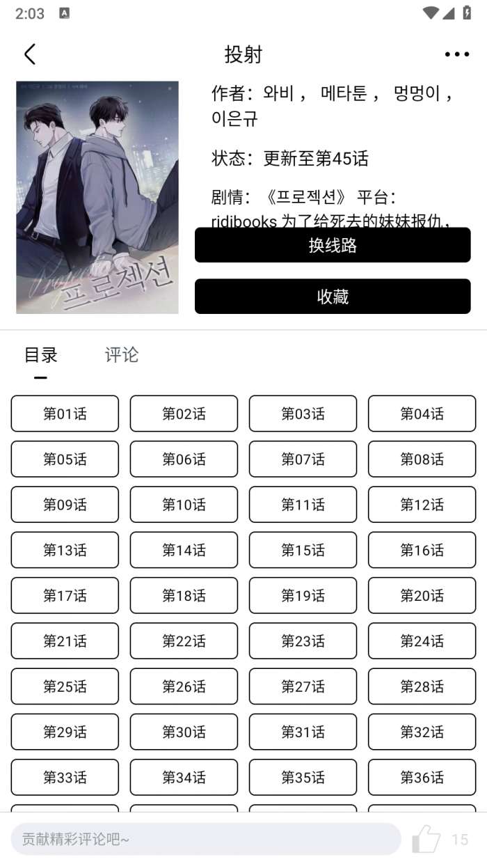 蛋圈漫画 官方正版截图