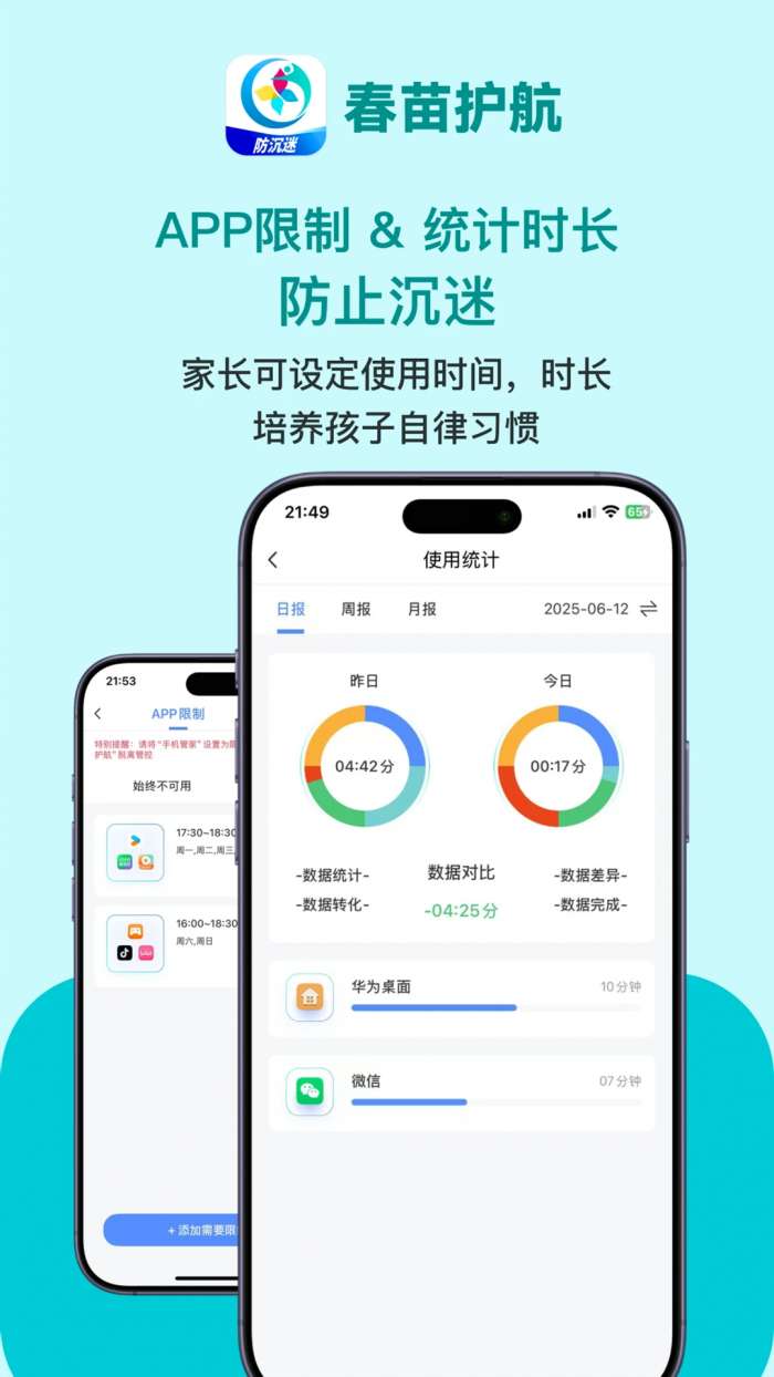 春苗护航截图