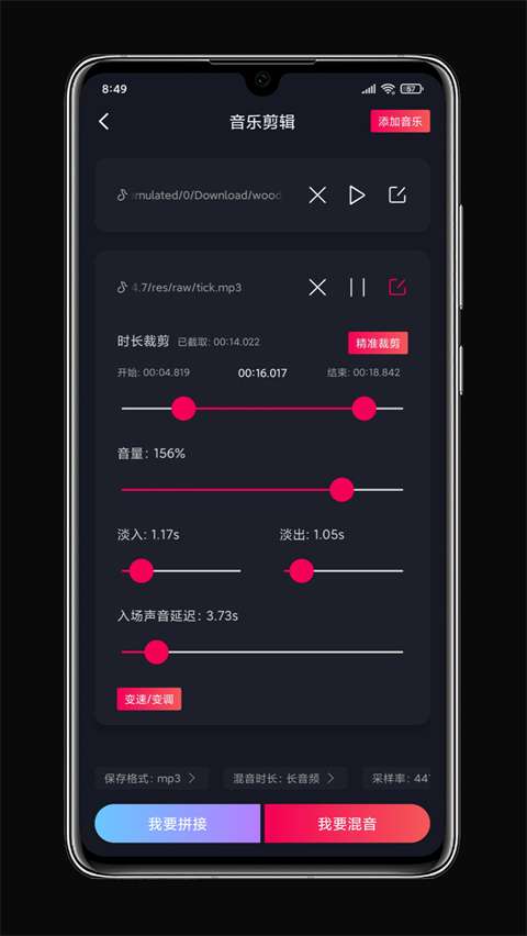 铃声剪辑 手机版截图