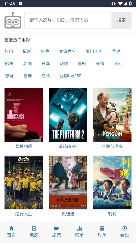 爱看机器人 网页版登录入口截图
