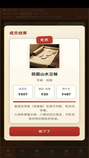 古玩人生 最新版截图