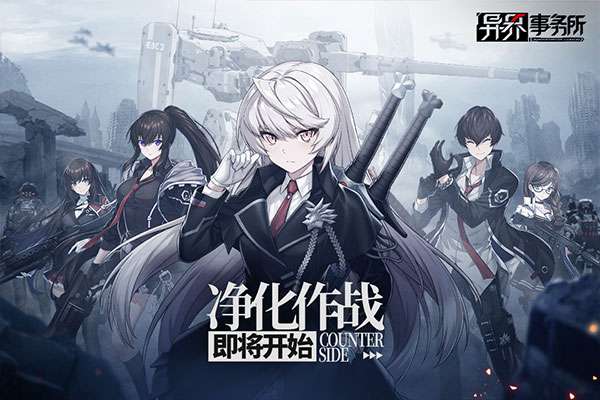 异界事务所 官方正版截图